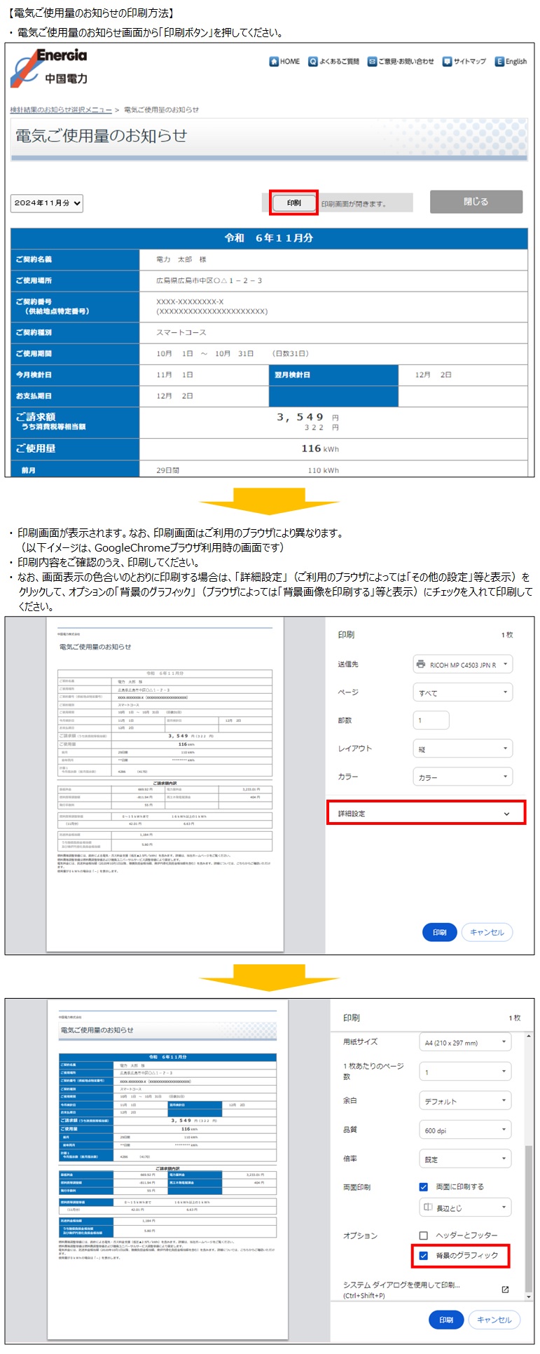 電気ご使用量のお知らせ.jpg