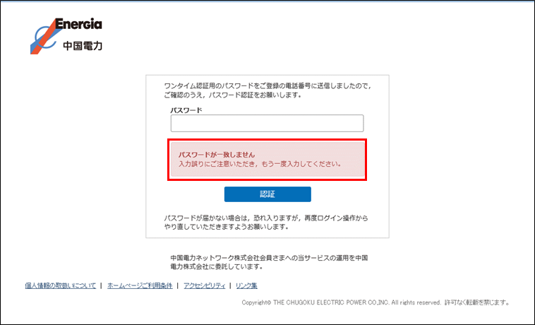 二段階認証のパソコンでの操作 – 中国電力 FAQ