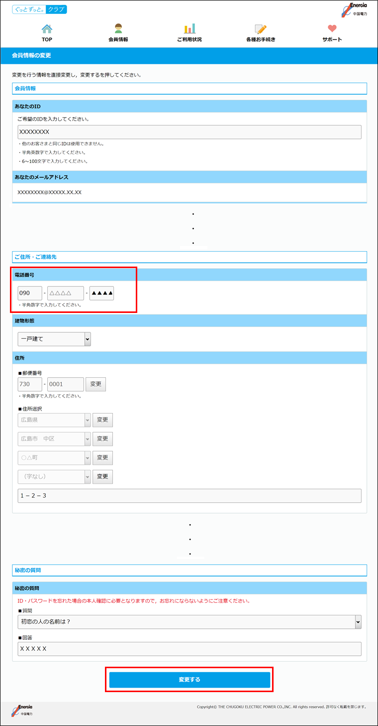 登録している電話番号はWEBサイトのどこから変更できますか_2.png